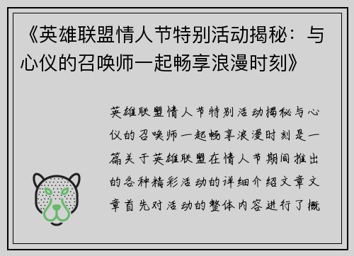 《英雄联盟情人节特别活动揭秘：与心仪的召唤师一起畅享浪漫时刻》