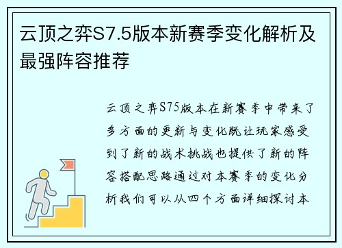云顶之弈S7.5版本新赛季变化解析及最强阵容推荐