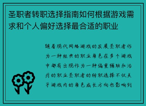 圣职者转职选择指南如何根据游戏需求和个人偏好选择最合适的职业