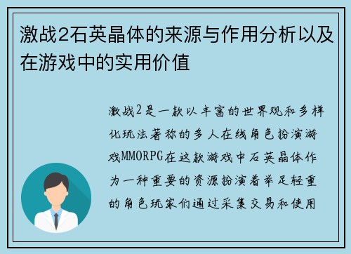 激战2石英晶体的来源与作用分析以及在游戏中的实用价值