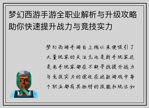 梦幻西游手游全职业解析与升级攻略助你快速提升战力与竞技实力