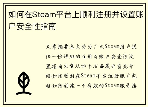 如何在Steam平台上顺利注册并设置账户安全性指南 如何在Steam平台上顺利注册并设置账户安全性指南