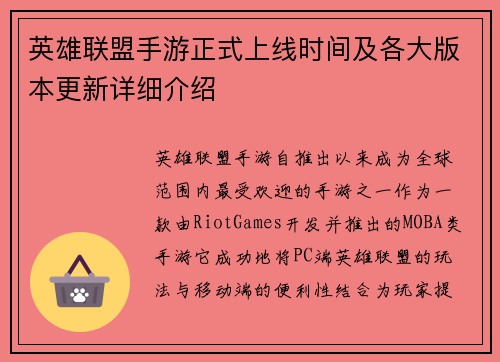 英雄联盟手游正式上线时间及各大版本更新详细介绍 英雄联盟手游正式上线时间及各大版本更新详细介绍