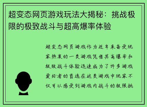 超变态网页游戏玩法大揭秘:挑战极限的极致战斗与超高爆率体验 超变态网页游戏玩法大揭秘:挑战极限的极致战斗与超高爆率体验