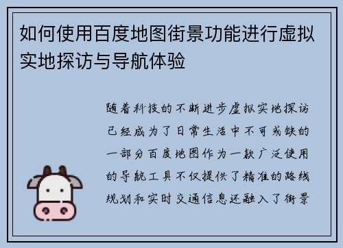 如何使用百度地图街景功能进行虚拟实地探访与导航体验 如何使用百度地图街景功能进行虚拟实地探访与导航体验